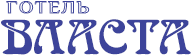 Готель ВЛАСТА